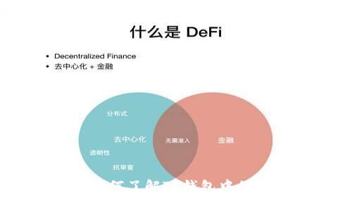 TP钱包资产查询：如何了解TP钱包中的余额及其管理技巧