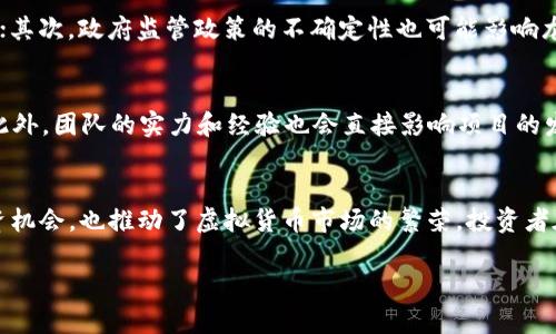   龙币虚拟货币的特点与未来发展分析 / 
 guanjianci 龙币, 虚拟货币, 区块链, 投资 /guanjianci 

引言
近年来，虚拟货币的崛起引发了全球范围内的关注与热议。作为一种新兴的数字资产，虚拟货币不仅改变了传统金融体系的运作方式，也为投资者提供了新的机会。其中，龙币作为近几年新型虚拟货币之一，其独特的特点和潜力越来越受到投资者的青睐。

一、龙币的基本概念
龙币是一种基于区块链技术的虚拟货币，旨在为用户提供安全、快速的交易体验。它通常不受中央政府或金融机构的控制，这使得用户能够获得更高的隐私保护和交易自由度。龙币的发行和流通依据特定的算法，通常使用去中心化的网络进行管理。

二、龙币的特点
h41. 去中心化/h4
龙币的最大特点就是去中心化，这意味着没有单一的中央机构可以控制其发行和流通。这种方式不仅提高了交易的安全性，也防止了货币贬值和资产流失。

h42. 匿名性/h4
龙币交易通常能够保护用户的隐私信息。虽然所有交易都会在公共账本上记录，但交易的双方信息并不被公开，确保用户的匿名性。这种特点吸引了众多重视隐私的投资者。

h43. 交易速度快/h4
与传统金融交易相比，龙币交易的确认速度较快。通过区块链技术，用户可以在几分钟内完成交易，而不需要经过繁琐的银行手续。这种速度使得龙币在全球范围内的应用潜力巨大。

h44. 低交易成本/h4
龙币的交易费用通常低于传统金融系统，从而降低了用户的交易成本。这使得小额交易也能盈利，促进了消费与投资的活跃。

三、龙币的未来发展趋势
随着区块链技术的不断成熟和普及，龙币的未来发展前景广阔。越来越多的商家开始接受虚拟货币作为支付手段，而用户需求也在逐步增加。未来，龙币可能会在以下几个方面发展：

h41. 应用场景的扩展/h4
随着非对称加密技术的普及和智能合约的完善，龙币可以应用于金融、物流、医疗等多个领域，满足不同用户群体的需求。

h42. 政府监管的完善/h4
虽然去中心化是龙币的核心价值，但随着虚拟货币市场的扩大，各国政府对其监管也在逐步加强。合理的监管将有助于增强市场稳定性，并促进龙币的健康发展。

h43. 技术创新与升级/h4
龙币的未来发展也依赖于技术的不断创新。不断提升交易速度、降低能耗、提高安全性等方面的技术创新，将为龙币的竞争力提供保障。

h44. 社区的建设与维护/h4
龙币的成功离不开活跃的社区支持。通过增强用户互动、促进社区治理，龙币将能够更好地凝聚用户和开发者的力量，推动项目发展。

四、可能相关的问题
h4问1：龙币和比特币的区别是什么？/h4
龙币与比特币作为虚拟货币，有许多相似之处，但也存在显著差异。首先，在共识机制上，比特币采用了工作量证明（PoW）机制，而龙币可能会使用其他更高效的共识算法。其次，比特币的市场接受度和知名度远高于龙币，导致两者的流动性和交易规模不同。最后，从技术架构上看，龙币可能在某些功能上进行了创新，例如支持智能合约等。

h4问2：龙币的交易如何进行？/h4
龙币的交易过程相对简单。用户首先需要在交易所注册账户，然后购买或充值龙币。交易可以通过法币交易（如人民币、美元）或其他虚拟货币进行。完成交易后，用户可以将龙币存储在钱包中，随时进行转账、支付或投资等操作。在交易过程中，用户需注意交易手续费，确保选择可靠的交易平台。

h4问3：如何保护龙币的安全性？/h4
保护龙币的安全性是每个投资者必须关注的重点。首先，选择安全可靠的钱包存储龙币是非常重要的，硬件钱包一般更为安全；其次，务必要定期更改账户密码并启用双重认证，增强账户的安全性；最后，谨慎对待各类投资骗局，不随意分享账户信息。及时监控市场动态也是保护投资的重要手段。

h4问4：龙币投资的风险有哪些？/h4
投资龙币的风险主要包括市场波动风险、法律风险以及项目失败风险。虚拟货币市场的波动性较大，价格可能在短时间内大幅波动，导致投资者损失；其次，政府监管政策的不确定性也可能影响龙币的交易和持有；最后，任何虚拟货币项目都有可能遇到技术问题或团队问题，导致项目失败。投资者在进行投资前应充分了解市场风险，谨慎决策。

h4问5：怎样判断龙币的未来发展潜力？/h4
判断龙币未来发展潜力，可以从多个方面着手。首先，关注项目的技术基础，看其是否有创新和改进；其次，观察市场需求，评估其应用场景的广泛性；此外，团队的实力和经验也会直接影响项目的发展前景；最后，查看社区的活跃度和开发者的支持情况，这也是项目持续发展的重要因素。

总结
龙币作为一种新兴的虚拟货币，展现出了良好的发展潜力与市场可能。在去中心化、匿名性、高速低费等特点的支持下，它不仅为用户提供了新的投资机会，也推动了虚拟货币市场的繁荣。投资者在参与龙币投资时，需保持理性，了解市场动态，并合理规避风险。随着时间的推移，我们期待龙币能够在未来的金融生态中占据一席之地。

以上内容是关于龙币虚拟货币的详细分析，涵盖了龙币的特点、未来发展、相关问题的解答等。如果您有任何其他问题，欢迎继续交流。