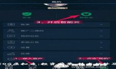 全面解析IOG虚拟币：投资前景、技术优势及市场