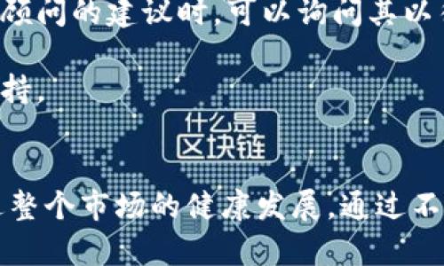 ~~虚拟币加税政策详解：投资者必须了解的法律与税务责任~/~  
~guanjianci~虚拟币, 加税, 税务政策, 投资者责任~/guanjianci~  

引言  
随着区块链技术的迅猛发展，虚拟货币（例如比特币和以太坊）已成为越来越多投资者考虑的资产。在确保自身财务安全的同时，理解相关的法律和税务责任也是至关重要的。全球范围内，对于虚拟货币的监管政策不断变化，加税政策的实施尤为引人注目。本文将详细解析虚拟币加税的内容，对投资者的影响，以及如何合规纳税。  

一、虚拟币的定义及其发展现状  
虚拟货币是指一种基于密码学技术而产生的数字资产，它不同于传统的法定货币，具有去中心化、不可篡改等特性。自2008年比特币的问世以来，各类虚拟货币如雨后春笋般涌现，形成了一个庞大的市场。  

根据最新的数据，目前全球虚拟货币的市值已超过2万亿美元。这些数字货币的交易行情波动巨大，也吸引了大量投资者参与。然而，随之而来的税务问题也日益显著，导致各国政府不得不对虚拟货币的交易和持有进行加税。  

二、各国虚拟币加税政策的现状  
虚拟币的加税政策在各国表现出多样性，具体税率和执行方式因国而异。以美国为例，虚拟货币被视为财产，任何盈利均需缴纳资本利得税。欧洲一些国家如德国，虚拟货币在持有一年后可免交税，而短期交易则需要缴纳相应的税款。  

相对于美国和欧洲，某些国家则采取了禁止或严格监管的态度，如中国禁止了虚拟货币的交易和ICO（首次代币发行）。这种政策的出台不仅影响了市场的繁荣，也对投资者的税务义务产生了直接影响。透过不同国家的加税政策，我们可以看出各国对于虚拟币的态度差异。  

三、虚拟币加税政策对投资者的影响  
虚拟币的加税政策直接关系到投资者的税务规划和收益。首先，投资者在进行虚拟货币交易时，应当准确记录每一次的买卖行为，包括交易的价格、日期、收益和损失等，以便在报税时提供可靠的依据。  

其次，税率的差异也意味着投资者在不同国家进行交易时可能面临的税务成本不同。投资者需紧跟税务政策的变化，以制定合理的投资策略，尽量减少税负。  

最后，透明度的提升也在影响投资者的行为。部分国家对于虚拟货币的监管趋严，要求交易平台提供用户交易数据，提高纳税的合规性。这一政策的实施将使得投资者在选择交易平台时更加慎重。  

四、怎样合规纳税  
合规纳税是所有投资者必须遵循的原则。首先，了解所在国家的虚拟币税务规定，确保自己在交易时能够做到合规。其次，建议投资者聘请专业的税务顾问，以确保所有交易行为都符合当地税务法规。 

此外，投资者应当利用现代技术手段记录自己的交易。这可以通过使用相关的软件或平台来实现，这些工具可以帮助用户自动计算盈利和亏损，从而简化税务申报的复杂性。  

五、虚拟币加税的未来趋势  
随着全球对虚拟币的接受程度逐渐提高，政府对虚拟货币的监管和税收政策也将不断完善。预计未来会有更多国家出台更为详细的规范，而一些国家可能会选择进一步加强监管。  

同样，税务局在打击虚拟货币相关的逃税行为上也会采取更加严厉的措施。投资者在享受虚拟货币带来的利益的同时，首先应当意识到合规的重要性。为了避免罚款或是其他法律风险，积极了解和遵循相关税务规定，是每位投资者必须承担的责任。  

六、虚拟币加税相关问题  
为了更全面地理解虚拟币加税政策，以下是5个相关的问题及其详细解答：  

1. 什么是资本利得税？虚拟币交易如何计入资本利得税？  
资本利得税是针对资产升值部分征收的税种。当投资者卖出虚拟币时，若价格高于购入时的价格，差价即为资本利得，应纳入资本利得税的计算。具体而言，投资者需计算个人卖出资产所得收益与获取成本之间的差异，将差值纳入纳税收入。在有些国家，长期持有资产（如超过一年）可能享有较低的税率，而短期持有的资产则按普通收入税率征税。  

对于虚拟币的交易，首要步骤是记录每笔交易的买入和卖出价格、日期，计算出升值部分。在报税时，该部分盈收将计入年度税务申报表中。因为虚拟币的价格波动较大，保持良好的记录至关重要。  

2. 各国对虚拟币的监管政策有什么不同？  
不同国家的虚拟币监管政策差别显著。例如，美国证券交易委员会（SEC）对于虚拟货币的管理重点在于其是否符合证券法的相关规定；与此同时，政府内部的财政部也加强了对虚拟货币的反洗钱监管。  

反观欧洲，各国的态度不一，部分国家如德国对虚拟货币持开放态度，而另一些国家如中国则采取严格禁止措施。未来政策的持续变化将使得虚拟币投资者面临持续的合规挑战。  

3. 虚拟币是否会彻底取代传统货币？  
虽然虚拟币的普及程度在不断提升，但其是否能够完全取代传统法定货币仍存争议。传统货币凭借国家信用与法律保障，拥有更高的稳定性，适用于大多数经济活动。同时，法律和监管体系的完善，保障了普通消费者的权益。  

然而，虚拟币由于其科技背景和去中心化的特性，在特定领域具备了一定优势，例如跨境支付和小额交易。因此，尽管虚拟币的应用场景在不断增多，但离全面取代传统货币，还有很长一段路要走。  

4. 如何降低虚拟币交易的税负？  
降低虚拟币交易税负的方法包含合理的资产配置、掌握税收政策对投资策略的影响、利用亏损抵消盈利等。例如，根据不同国家的法规，长期持有可以享受较低税率，而短期的频繁交易可能会增加税负。  

此外，对于盈亏可局理财，合法地将亏损与利润进行抵扣，可以在一定程度上降低整体税负。有效的税务规划可帮助投资者其投资组合，从而达到减税的目的。  

5. 如何选择合适的税务顾问？  
选择一位合适的税务顾问需要关注其专业知识、经验以及服务内容。确保顾问熟悉虚拟货币的相关法规，例如如何记录交易、如何申报资本利得税等。此外，寻求顾问的建议时，可以询问其以往的成功案例以及其服务收费标准。

在选择税务顾问时，建议询问专业认证、社区评价，保证能够获得最佳的专业帮助。结合自身需要，做出明智的选择，将为投资者在复杂的税务环境中提供重要支持。  

结论  
虚拟币加税政策逐渐成为全球税收政策的重要组成部分，影响着每一个虚拟货币投资者。了解虚拟币的税务责任，不仅有助于保护投资者的合法权益，也能促进整个市场的健康发展。通过不断学习和更新税务知识，投资者可以更好地应对未来可能出现的政策变化，确保合法合规，降低税务风险。