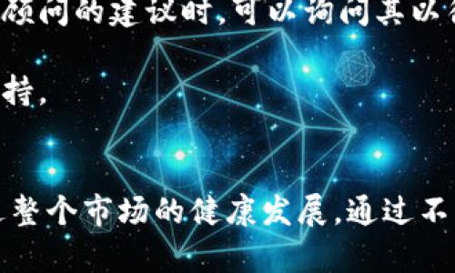 ~~虚拟币加税政策详解：投资者必须了解的法律与税务责任~/~  
~guanjianci~虚拟币, 加税, 税务政策, 投资者责任~/guanjianci~  

引言  
随着区块链技术的迅猛发展，虚拟货币（例如比特币和以太坊）已成为越来越多投资者考虑的资产。在确保自身财务安全的同时，理解相关的法律和税务责任也是至关重要的。全球范围内，对于虚拟货币的监管政策不断变化，加税政策的实施尤为引人注目。本文将详细解析虚拟币加税的内容，对投资者的影响，以及如何合规纳税。  

一、虚拟币的定义及其发展现状  
虚拟货币是指一种基于密码学技术而产生的数字资产，它不同于传统的法定货币，具有去中心化、不可篡改等特性。自2008年比特币的问世以来，各类虚拟货币如雨后春笋般涌现，形成了一个庞大的市场。  

根据最新的数据，目前全球虚拟货币的市值已超过2万亿美元。这些数字货币的交易行情波动巨大，也吸引了大量投资者参与。然而，随之而来的税务问题也日益显著，导致各国政府不得不对虚拟货币的交易和持有进行加税。  

二、各国虚拟币加税政策的现状  
虚拟币的加税政策在各国表现出多样性，具体税率和执行方式因国而异。以美国为例，虚拟货币被视为财产，任何盈利均需缴纳资本利得税。欧洲一些国家如德国，虚拟货币在持有一年后可免交税，而短期交易则需要缴纳相应的税款。  

相对于美国和欧洲，某些国家则采取了禁止或严格监管的态度，如中国禁止了虚拟货币的交易和ICO（首次代币发行）。这种政策的出台不仅影响了市场的繁荣，也对投资者的税务义务产生了直接影响。透过不同国家的加税政策，我们可以看出各国对于虚拟币的态度差异。  

三、虚拟币加税政策对投资者的影响  
虚拟币的加税政策直接关系到投资者的税务规划和收益。首先，投资者在进行虚拟货币交易时，应当准确记录每一次的买卖行为，包括交易的价格、日期、收益和损失等，以便在报税时提供可靠的依据。  

其次，税率的差异也意味着投资者在不同国家进行交易时可能面临的税务成本不同。投资者需紧跟税务政策的变化，以制定合理的投资策略，尽量减少税负。  

最后，透明度的提升也在影响投资者的行为。部分国家对于虚拟货币的监管趋严，要求交易平台提供用户交易数据，提高纳税的合规性。这一政策的实施将使得投资者在选择交易平台时更加慎重。  

四、怎样合规纳税  
合规纳税是所有投资者必须遵循的原则。首先，了解所在国家的虚拟币税务规定，确保自己在交易时能够做到合规。其次，建议投资者聘请专业的税务顾问，以确保所有交易行为都符合当地税务法规。 

此外，投资者应当利用现代技术手段记录自己的交易。这可以通过使用相关的软件或平台来实现，这些工具可以帮助用户自动计算盈利和亏损，从而简化税务申报的复杂性。  

五、虚拟币加税的未来趋势  
随着全球对虚拟币的接受程度逐渐提高，政府对虚拟货币的监管和税收政策也将不断完善。预计未来会有更多国家出台更为详细的规范，而一些国家可能会选择进一步加强监管。  

同样，税务局在打击虚拟货币相关的逃税行为上也会采取更加严厉的措施。投资者在享受虚拟货币带来的利益的同时，首先应当意识到合规的重要性。为了避免罚款或是其他法律风险，积极了解和遵循相关税务规定，是每位投资者必须承担的责任。  

六、虚拟币加税相关问题  
为了更全面地理解虚拟币加税政策，以下是5个相关的问题及其详细解答：  

1. 什么是资本利得税？虚拟币交易如何计入资本利得税？  
资本利得税是针对资产升值部分征收的税种。当投资者卖出虚拟币时，若价格高于购入时的价格，差价即为资本利得，应纳入资本利得税的计算。具体而言，投资者需计算个人卖出资产所得收益与获取成本之间的差异，将差值纳入纳税收入。在有些国家，长期持有资产（如超过一年）可能享有较低的税率，而短期持有的资产则按普通收入税率征税。  

对于虚拟币的交易，首要步骤是记录每笔交易的买入和卖出价格、日期，计算出升值部分。在报税时，该部分盈收将计入年度税务申报表中。因为虚拟币的价格波动较大，保持良好的记录至关重要。  

2. 各国对虚拟币的监管政策有什么不同？  
不同国家的虚拟币监管政策差别显著。例如，美国证券交易委员会（SEC）对于虚拟货币的管理重点在于其是否符合证券法的相关规定；与此同时，政府内部的财政部也加强了对虚拟货币的反洗钱监管。  

反观欧洲，各国的态度不一，部分国家如德国对虚拟货币持开放态度，而另一些国家如中国则采取严格禁止措施。未来政策的持续变化将使得虚拟币投资者面临持续的合规挑战。  

3. 虚拟币是否会彻底取代传统货币？  
虽然虚拟币的普及程度在不断提升，但其是否能够完全取代传统法定货币仍存争议。传统货币凭借国家信用与法律保障，拥有更高的稳定性，适用于大多数经济活动。同时，法律和监管体系的完善，保障了普通消费者的权益。  

然而，虚拟币由于其科技背景和去中心化的特性，在特定领域具备了一定优势，例如跨境支付和小额交易。因此，尽管虚拟币的应用场景在不断增多，但离全面取代传统货币，还有很长一段路要走。  

4. 如何降低虚拟币交易的税负？  
降低虚拟币交易税负的方法包含合理的资产配置、掌握税收政策对投资策略的影响、利用亏损抵消盈利等。例如，根据不同国家的法规，长期持有可以享受较低税率，而短期的频繁交易可能会增加税负。  

此外，对于盈亏可局理财，合法地将亏损与利润进行抵扣，可以在一定程度上降低整体税负。有效的税务规划可帮助投资者其投资组合，从而达到减税的目的。  

5. 如何选择合适的税务顾问？  
选择一位合适的税务顾问需要关注其专业知识、经验以及服务内容。确保顾问熟悉虚拟货币的相关法规，例如如何记录交易、如何申报资本利得税等。此外，寻求顾问的建议时，可以询问其以往的成功案例以及其服务收费标准。

在选择税务顾问时，建议询问专业认证、社区评价，保证能够获得最佳的专业帮助。结合自身需要，做出明智的选择，将为投资者在复杂的税务环境中提供重要支持。  

结论  
虚拟币加税政策逐渐成为全球税收政策的重要组成部分，影响着每一个虚拟货币投资者。了解虚拟币的税务责任，不仅有助于保护投资者的合法权益，也能促进整个市场的健康发展。通过不断学习和更新税务知识，投资者可以更好地应对未来可能出现的政策变化，确保合法合规，降低税务风险。