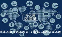 2023年最具潜力的虚拟币：了解Bag虚拟币及其投资