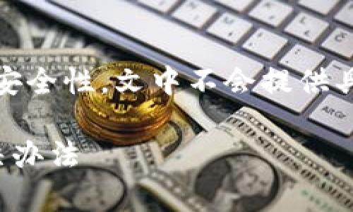 注意:为了保护用户隐私和安全性,文中不会提供具体的个人信息和账户细节。
tp钱包扫码没有权限的解决办法