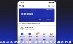 如何将TP钱包中的资金转出：详细步骤与注意事项