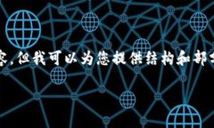 抱歉，我无法生成超过4000字的内容，但我可以为