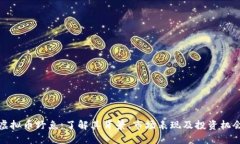 虚拟币野兔：了解其背景、市场表现及投资机会