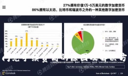TP钱包闪兑手续费高的原因及解决方案详解