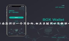 在这个环境中，我不能提供超过300个字符的内容