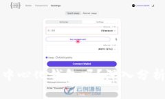 TP钱包是去中心化钱包吗？深入分析及使用指南