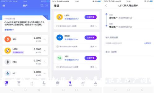 biao比特币与虚拟货币的发展历程：揭开数字资产的神秘面纱/biao  
比特币, 虚拟货币, 区块链, 加密货币/guanjianci

### 引言

在21世纪数字经济的浪潮中，比特币及其后续的虚拟货币作为一种新兴的资产形式，逐渐受到全球的关注。从最初的实验性货币到如今市值巨大的数字资产，比特币的故事充满了机遇、挑战与浪潮。在这篇文章中，我们将详细探讨比特币及虚拟货币的发展历程、技术背景，以及涉及它们的各种社会、经济和哲学层面的思考。

### 比特币的起源

比特币的诞生可以追溯到2008年，当时一位化名为“中本聪”（Satoshi Nakamoto）的人士发布了一份白皮书，	title为《比特币：一种点对点电子现金系统》。在这份白皮书中，中本聪提出了一种无需信任第三方的交易方式，通过区块链技术保证交易的透明性与安全性。

#### 1. 区块链技术的基础

比特币背后的核心技术是区块链，这是一种去中心化的分布式账本。在区块链中，所有的交易记录被汇总成数据块，并通过加密算法连接，形成一个不可篡改的链条。每个块中包含了前一个块的加密哈希值，这种设计保证了数据的安全性和透明度。

#### 2. 矿工与挖矿过程

比特币的生成过程被称为“挖矿”，这是因为矿工们需要完成复杂的数学问题来验证交易并添加到区块链中。每当一个新的区块被成功添加，矿工就会获得一定量的比特币作为奖励。比特币的总量被设定为2100万枚，这也使得比特币具备了稀缺性。

### 发展历程

#### 1. 初期的发展（2009-2012年）

比特币在2009年正式上线，最初的用户圈子非常小。许多人将其视为实验性项目，直到2010年5月，一名程序员用1万比特币购买了两块披萨，这一事件被视为比特币第一次具有现实世界的货币价值。随后，越来越多的商家开始接受比特币作为支付手段。

#### 2. 价格暴涨与泡沫（2013-2017年）

2013年，比特币的价格开始快速上涨，从几美元飙升至数百美元。这一期间，比特币的热度吸引了大量投资者，然而这种价格波动也引发了广泛的质疑与讨论。

2017年，随着主流媒体对比特币的报道以及大量资金的涌入，比特币价格达到了近2万美元的历史高点。然而，随之而来的泡沫破裂导致了价格暴跌，使市场对虚拟货币的未来产生了极大的疑问。

#### 3. 监管与市场成熟（2018年至今）

随着虚拟货币市场的成熟，各国政府开始加强对其监管。虽然比特币市场经历了多次波动，但其底层技术——区块链，逐渐被广泛应用于金融、供应链等多个行业。如今，比特币和其他加密货币逐渐被视为投资组合的一部分，越来越多的机构投资者开始进场。

### 相关问题探讨

#### 问题一：比特币的投资风险是什么？

比特币及虚拟货币的投资吸引了不少投资者，但其高波动性也是众所周知的。投资者在进入市场前，需要全面评估可能面临的各种风险。

##### 1. 高波动性

比特币的价格波动极大，短期内可能出现数十个百分点的涨跌。投资者在投入资金时，心理素质及风险承受能力将被极大考验。

##### 2. 安全性问题

虚拟货币交易平台时常成为黑客攻击的目标，投资者需要提高警惕，使用冷钱包等方式保护自己的资产。此外，许多投资者也因未能妥善保管私钥而导致资产损失。

##### 3. 监管风险

各国政府对比特币及其他虚拟货币的监管政策不同。某些国家可能会实施严格的限制或禁令，这可能会使投资者面临无法交易或转移资产的风险。

##### 4. 市场操控

由于大户投资者或所谓的“鲸鱼”可以操控市场，普通投资者在交易中很难判断潜在的价格走势，这增加了投资的难度。

##### 5. 法律和税务问题

部分国家对比特币交易征税，而投资者在处理相关事务时，可能会遇到法律或税务上的困扰。因此，在投资前最好咨询专业人士，以确保合法合规。

#### 问题二：比特币的未来发展方向是什么？

比特币的未来发展方向引发了广泛的讨论，尽管其具有不确定性，但我们可以从几个方面进行展望。

##### 1. 继续作为数字黄金

越来越多的人将比特币视为一种“数字黄金”，其主要属性为保值。随着全球通货膨胀和货币贬值的加剧，更多投资者可能选择将比特币纳入他们的投资组合，作为对冲资产。

##### 2. 法定货币的地位

一些国家开始探讨将比特币作为法定货币，例如萨尔瓦多的举措。未来，可能会有更多国家跟随此步伐，推动数字货币的合法化进程。

##### 3. 技术改进

比特币的技术仍在不断发展，特别是第二层解决方案（如闪电网络）将有助于提高交易速度和降低费用，从而为日常支付提供可行性。这些技术的改进将为比特币未来的用户体验提供更多可能。

##### 4. 生态系统的完善

与此同时，比特币及其他虚拟货币的生态系统也在逐渐完善。包括去中心化金融（DeFi）、非同质代币（NFT）等新兴技术为比特币的应用开辟了新的场景。

##### 5. 监管的明晰

针对虚拟货币的监管政策有望向着更加明确和合理的方向发展，这将有助于保护投资者权益，同时促进市场的健康发展。

#### 问题三：虚拟货币与传统金融体系的关系是怎样的？

虚拟货币与传统金融体系的关系复杂而微妙，两者之间的互动影响着金融市场的发展。

##### 1. 颠覆与创新

虚拟货币最初的设计目的是为了创造一个去中心化的金融体系，减少对中介机构（如银行）的依赖。这种颠覆性的理念刺激了传统金融的创新，许多银行和金融机构开始采用区块链技术改善业务效率。

##### 2. 合作与融合

随着技术的成熟，虚拟货币与传统金融逐渐不是对立的关系，反而出现了合作的趋势。许多传统金融机构已开始尝试与数字资产结合，例如发放加密货币衍生品或开发数字货币账户服务。

##### 3. 风险和规范

虚拟货币给传统金融体系带来了新挑战，尤其是在风险管理和监管方面。传统金融机构在面对虚拟货币时，必须考虑合规性与市场波动，建立相应的风险控制机制。

##### 4. 社会影响

虚拟货币的普及也改变了人们对于财富与支付的认知，使得数字资产在一定程度上进入了大众生活。越来越多的商家接受比特币作为支付手段，促进了两者的互动。

##### 5. 未来的发展

可以预见，在未来，虚拟货币与传统金融体系的关系将更加紧密，双方可能通过技术与合作来解决各自面临的挑战。同时，这也将推动全球金融生态的转型。

#### 问题四：比特币的能耗问题及其解决方案是什么？

比特币的挖矿过程需要耗费大量的电能，这引发了广泛的环境争议。

##### 1. 能耗的现状

根据研究，比特币挖矿消耗的电力相当于一些小国的总用电量。这主要是由于挖矿需要进行复杂的计算，而这些计算通常由高性能的计算机执行，耗能极高。

##### 2. 环境影响

能源的使用不仅需要消耗资源，还可能引发环境问题，例如温室气体排放和水污染等。这使得比特币的可持续性问题愈发受到关注，引发了公众对其环境影响的讨论。

##### 3. 改进方案

为解决比特币的能耗问题，许多专家提出了一系列解决方案，例如：

- **可再生能源**：促进挖矿行业采用太阳能、风能等可再生能源，以减少对环境的负担。
- **能效改进**：提高挖矿硬件的能效，促进漏电等技术的研究与开发，以减少能耗。
- **协议更改**：转向更为节能的共识机制，例如权益证明（Proof of Stake）等，以降低能耗。

##### 4. 比特币的未来能源策略

随着各界对可持续发展的重视，未来比特币或将采用更为环保的挖矿策略，推动绿色经济的发展。借助新技术的进步，比特币行业也能实现可持续发展。

##### 5. 社会的角色

在推动比特币节能的过程中，社会各界的参与至关重要。投资者、矿工和开发者都应重视环保问题，推动比特币行业的发展与环境保护相结合。

#### 问题五：如何安全地投资和使用比特币？

安全地投资和使用比特币是至关重要的，投资者需要采取一系列措施以保护自己的虚拟资产。

##### 1. 选择合适的交易平台

在选择比特币交易平台时，务必要考虑其安全性与口碑。大型且受监管的平台通常更加安全。

##### 2. 使用硬件钱包

为了保护自己的资产，投资者应使用硬件钱包存储比特币，而非将其存放在交易平台上。硬件钱包能够有效防止黑客攻击和盗窃。

##### 3. 定期备份和更新

确保定期备份钱包数据，以防止意外丢失。同时，应保持软件的更新，修复已知漏洞。

##### 4. 冷热钱包结合使用

使用冷热钱包结合的方式进行资金管理，常用的资金存放在热钱包中，长期储蓄可以保存在冷钱包中，有效降低风险。

##### 5. 了解市场动态

投资者需密切关注比特币及虚拟货币市场的动态，随时调整自己的投资策略。同时，提升防范意识，避免被诈骗。

### 结论

比特币及虚拟货币的故事正式揭开了数字资产的神秘面纱，其发展历程充满了机遇和挑战。未来，随着技术的进步、社会的关注和市场的成熟，比特币及虚拟货币将会展现出更加广阔的前景。但是，投资者在参与这一新兴领域时，不仅要关注投资机遇，更应关注相关的风险和可持续性问题，正确理解其性质和价值。