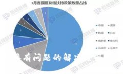 tP钱包下载链接有问题的解决方案与常见问题解析