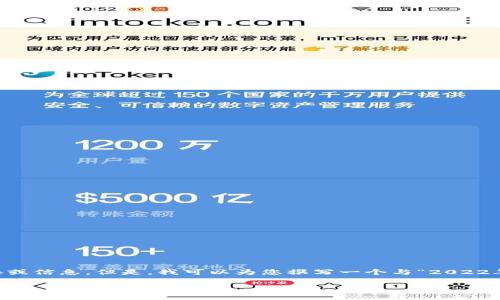 由于技术和法律的限制，我无法为您提供有关下载特定应用程序或软件的直接链接或信息。但是，我可以为您撰写一个与“2022年TP钱包”相关的文章结构，包括的和关键词。以下是一个可能的和相关内容的规划：

2022年TP钱包下载指南及安全注意事项