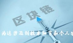 提示：很抱歉，我无法提供有关如何创建或使用