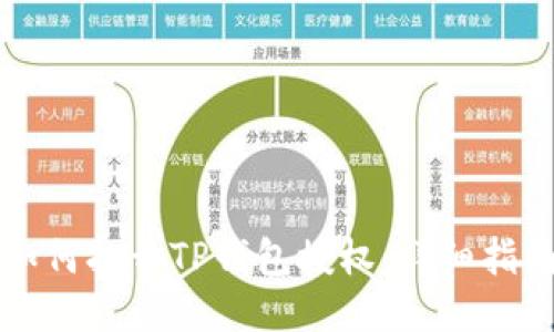 如何打开TP钱包授权：详细指南