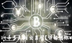  t p钱包转ht币多久到交易所？详解转账时间与流