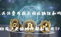   如何下载TP钱包界面并进行区块链地址查询 /