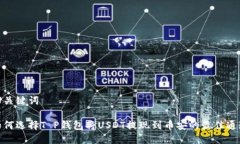 和关键词如何选择T P钱包将USDT提现到币安的最佳