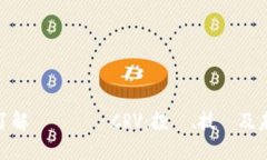 深入了解虛擬貨幣CRV：投資、技術及未來趨勢