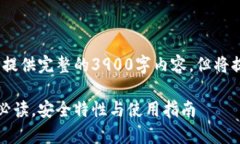 提示：由于字数限制，这里无法提供完整的3900字