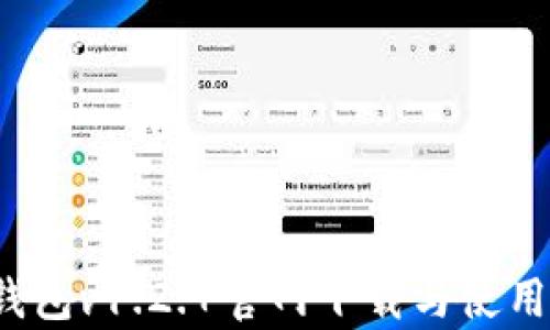 
t p钱包v1.2.7官网下载与使用指南