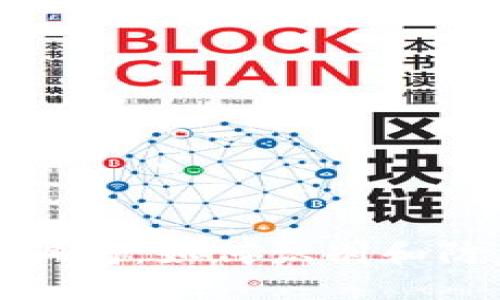 揭露虚拟迪拜币骗局：如何识别和防范数字货币诈骗