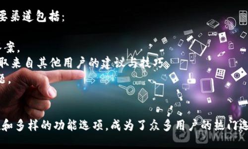 glyph![CDATA[t p钱包下载安装注册]]/glyph
![CDATA[t p钱包, 钱包下载, 钱包注册, 数字钱包]]/guanjianci

一、什么是t p钱包
t p钱包是一款专为数字资产管理而设计的电子钱包应用。它允许用户方便地存储、发送和接收各种数字货币，如比特币、以太坊等。t p钱包不仅支持多种币种的交易，还提供安全保护措施，以确保用户资产的安全性。
随着数字货币的普及，越来越多的人开始使用电子钱包来管理他们的资产。t p钱包凭借其用户友好的界面和强大的功能，成为市场上备受欢迎的选择之一。

二、t p钱包的安装步骤
安装t p钱包非常简单，用户只需按照以下步骤操作即可顺利完成。
首先，用户需要打开官方的t p钱包网站或相关应用商店，如Apple App Store或Google Play Store。在搜索框中输入“t p钱包”，快速找到应用。
接下来，点击下载按钮，等待应用程序下载完成。下载完成后，打开应用程序，并按照系统指示进行安装。
需要注意的是，用户在下载应用时，应确保选择官方渠道，以防止下载到假冒或恶意软件。

三、如何进行注册
安装完成后，用户可以打开t p钱包进行注册。以下是注册的详细步骤：
首先，点击应用程序中的“注册”按钮。系统将要求用户输入基本的个人信息，如邮箱地址和密码。在输入信息时，用户应确保提供的信息准确无误。
完成基本信息录入后，系统可能会发送一封确认邮件至用户提供的邮箱地址。用户需要查收确认邮件并按照邮件中的链接完成邮箱验证。
邮箱验证成功后，用户可以设置钱包的安全措施，如设置安全问题或启用双重身份验证，以增强账户的安全性。
最后，用户的账户注册完成，可以开始使用t p钱包进行数字资产的管理了。

四、使用t p钱包的优势
t p钱包提供了多种功能优势，使其在竞争激烈的市场中脱颖而出：
1. **安全性**：t p钱包采用多重加密技术，确保用户的资产安全。此外，钱包支持冷存储，大大降低了黑客攻击的风险。
2. **易用性**：其用户界面设计简单直观，适合各种层次的用户，尤其是初学者。在t p钱包中，用户可以轻松完成数字货币的交易、转账等操作。
3. **多币种支持**：t p钱包支持多种主流数字货币的管理，用户可以在一个平台上进行多种币种的操作，方便快捷。
4. **交易效率**：t p钱包了交易流程，用户可以以极快的速度完成币种的转换和转账，满足实时交易的需求。

五、常见问题解答

1. t p钱包支持哪些币种？
t p钱包支持多种主流的数字货币，具体包括比特币（BTC）、以太坊（ETH）、莱特币（LTC）等。除此之外，t p钱包还在持续更新和添加新币种，以满足用户的需求。
用户在使用t p钱包之前，可以在其官方网站上查看支持的币种列表，以确保所需的币种被支持。不同的币种可能有不同的交易费和处理时间，用户在进行交易时，要根据自己的需求以及币种特点来选择合适的交易时机。

2. 如何确保我的t p钱包账户安全？
账户安全是每位数字货币用户最关心的问题之一。t p钱包提供了多种安全措施，用户也应采取额外的步骤来保护自己的账户安全： 
1. **设置强密码**：用户应选择包含字母、数字及特殊符号的复杂密码，避免使用简单的密码组合。
2. **启用双重身份验证**：双重身份验证可以增加账户的安全性，即使密码泄露，黑客也无法轻易访问账户。
3. **定期更新软件**：保持软件版本的更新，确保使用的t p钱包应用为最新版本，防止因漏洞而导致的安全 issues。
4. **警惕网络钓鱼**：在接收到可疑链接和电子邮件时，用户应保持警觉，避免泄露个人信息。

3. t p钱包的交易手续费是多少？
t p钱包的交易手续费通常依据用户的交易量和所选币种而异。在进行交易时，用户可以在应用程序中查看具体的手续费信息。手续费会在每笔交易确认时显示，用户也可以设置手续费优先级，以便在不同情况下选择合适的手续费。
需要注意的是，手续费的设置可能影响到交易确认的速度。在网络繁忙时，如果手续费设置过低，可能会导致交易确认延迟。因此，用户根据情况灵活调整手续费，确保交易能够及时处理。

4. 如果丢失了手机或钱包账号怎么办？
丢失手机或忘记钱包账号密码都是常见问题。幸好，t p钱包提供了一些恢复选项供用户应对。以下是一些重置账户和保障资产的步骤：
1. **找回密码**：如果用户忘记了账户密码，可以通过注册时输入的邮箱进行密码重置。系统会发送重置链接到用户邮箱中。
2. **使用备份种子恢复钱包**：在注册时，t p钱包会生成一组备份种子（Seed Phrase）。用户应仔细妥善保存此种子，它是恢复账户的重要信息。若用户丢失手机，可以通过备份种子在新设备上恢复钱包。
3. **联系客户支持**：如果以上方法不能解决问题，用户可通过t p钱包的官方客服进行反馈，寻求进一步的帮助。确保提供准确的信息，以及关于丢失情况的详细描述。

5. t p钱包的客户支持服务如何？
t p钱包致力于为用户提供优质的客户支持服务，确保用户在使用过程中遇到的问题能够得到及时解决。客户支持的主要渠道包括：
1. **在线客服**：t p钱包提供实时的在线客服支持，用户可在应用或官网找到相关链接，快速获取帮助。
2. **FAQ中心**：官方常见问题解答中心汇集了用户在使用过程中可能遇到的问题及其解决方案，用户可以查找相关答案。
3. **社区论坛**：用户可以在t p钱包的官方社区论坛中进行交流，分享经验和问题解决方案。通过社区，用户还可以获取来自其他用户的建议与技巧。
最后，为确保客户支持的高效性，用户在联系时尽量提供详细的问题描述和个人信息，以便客服能够更好地帮助解决问题。

总结
随着数字货币的兴起，选择一款可靠的电子钱包显得尤为重要。t p钱包凭借其简单易操作的界面、安全的资产保护措施和多样的功能选项，成为了众多用户的热门选择。通过上述介绍，用户可以快速了解如何下载、注册及使用t p钱包以及相关的常见问题，助力其数字资产安全和管理。