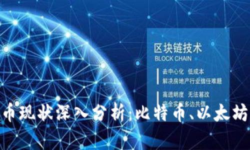 2023年4大虚拟币现状深入分析：比特币、以太坊、币安币和瑞波币