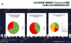TP钱包转账手续费详解：如何计算及节省转账费用