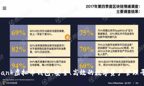 DBank虚拟币钱包：安全、高效的数字资产管理平台