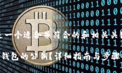 好的，这里是一个适合并符合的和相关关键词的