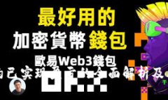 虚拟币合约已实现盈亏的全面解析及其投资策略