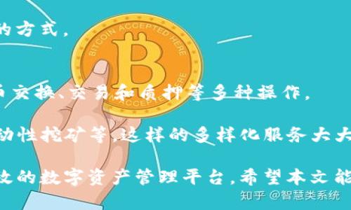 如何通过TP钱包实现USDT跨链转账的详细指南

TP钱包, 跨链转账, USDT, 数字货币/guanjianci

什么是TP钱包？
TP钱包是一款流行的数字货币钱包，支持多种主流数字货币的存储和交易。其中，USDT作为一种广泛使用的稳定币，因其价值与美元挂钩，成为了虚拟货币交易中的重要资产。TP钱包用户可以方便地管理他们的数字货币资产，同时通过多种功能进行交易。

什么是跨链转账？
跨链转账是指在不同区块链之间转移资产的过程。由于不同区块链之间的数据和资产是不能直接交互的，因此需要借助一些技术来实现这一过程。跨链技术的出现，使得不同区块链上的资产可以流动，从而提高了数字资产的灵活性和流通性。

TP钱包中的USDT跨链转账支持哪些链？
TP钱包支持多条链上的USDT存储及交易，用户可以在不同链之间进行转账。例如，用户可以将以太坊链上的USDT转账到TRON链或波场链。每种链都有其独特的特性和手续费，因此用户在进行跨链转账时应充分了解各自的特点及潜在的费用。

如何在TP钱包中进行USDT跨链转账？
在TP钱包中进行USDT跨链转账的步骤如下：

ol
    listrong下载并安装TP钱包：/strong如果你还没有安装TP钱包，可以在应用商店中搜索TP钱包进行下载安装。/li
    listrong导入或创建钱包：/strong打开TP钱包后，用户可以选择创建新钱包或导入已有的钱包。如果是新用户，请确保妥善保管助记词和私钥，以防丢失。/li
    listrong充值USDT：/strong在进行跨链转账之前，确保你的TP钱包中已充值足够的USDT。如果没有，用户可以通过交易所将USDT转入自己的TP钱包中。/li
    listrong选择跨链转账功能：/strong在TP钱包的主界面，找到跨链转账功能并点击进入。/li
    listrong选择链及填写转账信息：/strong在跨链转账界面，选择要转出的链（如以太坊），并填写目标链（如TRON）及接收地址。同时确保该地址是正确的，以避免资产损失。/li
    listrong确认转账：/strong在确认转账前，请再次仔细检查所有信息是否正确，包括链的选择、接收地址和转账金额。确认无误后，提交转账请求。/li
    listrong等待确认：/strong跨链转账需要一定的确认时间，用户可以在TP钱包界面查看当前转账状态。在转账完成后，会有相应的提醒通知。/li
/ol

以上步骤对于大部分用户来说是易于掌握的，但在实际操作中，用户应当保持注意力，仔细核对每一个信息，确保安全转账。

USDT跨链转账的优势与风险
进行USDT跨链转账具有许多优势，但同时也存在一定的风险。以下是一些主要的优势和风险因素：

h4优势：/h4
ul
    listrong提高流动性：/strong跨链转账使得用户可以方便地在不同链上进行交易，提高了资产的流动性。/li
    listrong多样化选择：/strong用户可以选择不同的链进行交易，根据各自的需求、手续费和交易速度做出决策。/li
    listrong扩展机会：/strong跨链技术的发展为各种新兴项目和交易平台提供了更多的机会，用户可在更广泛的环境中使用USDT。/li
/ul

h4风险：/h4
ul
    listrong技术风险：/strong跨链转账过程中涉及复杂的技术操作，万一出现技术故障，用户的资产可能会面临损失的风险。/li
    listrong手续费风险：/strong在跨链转账中，不同链之间的手续费可能会有较大差异，用户在转账时需留心费用，以免造成不必要的损失。/li
    listrong安全风险：/strong在填写接收地址时，若地址错误，资产可能无法找回，因此用户需更加小心谨慎。/li
/ul

相关问题及详细解答

1. TP钱包是否支持多种数字货币？
TP钱包作为一款多功能的数字货币钱包，支持多种主流数字货币的存储及管理。用户可以在TP钱包中管理包括比特币、以太坊、波场、USDT等多种资产。这种多样化的支持使得TP钱包成为了许多投资者的首选电钱包。

智能合约的支持是TP钱包的一大亮点，使得用户不仅可以进行简单的存储与转账，还能够参与到基于智能合约的项目中，如去中心化金融（DeFi）和代币交易等。用户在钱包中可以找到丰富的功能，例如代币交换、质押、借贷等，以满足不同用户的需求。

除了对多种数字货币的支持，TP钱包还着重提供了用户体验的，包括简洁的操作界面和丰富的附加功能，力求为用户提供便利的数字货币管理体验。

2. USDT跨链转账需要多长时间？
USDT跨链转账所需的时间通常取决于多个因素，包括所选择的区块链、网络拥堵程度以及手续费设置等。一般情况下，转账时间可以从几分钟到几小时不等。

在选择区块链进行转账时，用户应了解该链的确认时间。例如，TRON网络的一般确认时间较快，通常在几秒到几分钟之间，相比之下，以太坊网络的确认时间可能相对较长。此外，如果网络繁忙，用户的转账可能会受到影响，导致延迟。

为了提升转账的效率，用户可以设置较高的手续费，从而提高被矿工优先处理的机会，从而缩短转账时间。不过，用户在选择手续费时也需要合理评估，以免造成不必要的费用支出。

3. TP钱包如何保障用户资产安全？
TP钱包在安全性方面采取了多种措施，以保证用户资产的安全。其中，私钥管理、助记词保护以及多重签名等都是TP钱包的一些关键安全机制。

作为用户控制数字资产的关键，私钥必须充分保护。TP钱包采取了去中心化的方式，用户的私钥仅存于本地设备，而不会上传到服务器。此外，通过助记词的加密存储和本地化管理，用户能够有效地管理资产。

另外，TP钱包还集成了一些额外的安全措施，例如实时监控和异常活动警报功能，这将及时提醒用户其账户的任何异常活动。此外，用户还可以通过设置复杂的密码来进一步增强账户安全。

4. 跨链转账的手续费是如何计算的？
跨链转账的手续费通常由多部分构成，主要包括目标链的网络手续费及可能的服务费用。以太坊和TRON等主流链的手续费差异相对较大，用户在进行跨链转账之前应详细了解各自的收费标准。

在具体操作中，用户在进行跨链转账时通常会看到一项手续费的估算。在TP钱包中，用户可以手动调整手续费水平，增加手续费可提高交易的处理速度。这是因为手续费的高低直接影响矿工处理这些交易的优先级。

用户还应该关注手续费的波动，尤其是在高峰时段，手续费可能会显著上升，因此在选择转账时间时，合理安排也是一种节省成本的方式。

5. TP钱包是否可以用于其他加密货币的交易？
是的，TP钱包支持多种数字资产的交易功能，包括但不限于BTC、ETH、TRX和USDT等。用户可以利用TP钱包的去中心化功能进行代币交换、交易和质押等多种操作。

除了基础的存储与转账功能，TP钱包还提供了丰富的金融服务，用户不仅可以进行资产交易，还可以参与一些最新的DeFi项目、流动性挖矿等。这样的多样化服务大大提高了用户的投资灵活性及机会，是许多用户选择TP钱包的重要原因之一。

综上所述，TP钱包作为一款功能强大的数字货币钱包，凭借其创新的跨链转账技术与用户友好的体验，为用户提供了一个安全、高效的数字资产管理平台。希望本文能帮助你深入理解TP钱包的跨链USDT转账及相关操作，加深对数字货币的认识。无论你是新手还是老手，TP钱包都能满足你的需求。