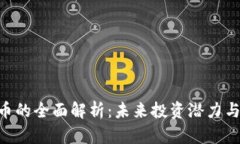 GEC虚拟币的全面解析：未来投资潜力与市场趋势