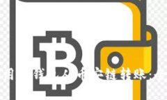如何使用TP钱包从币安链转账：全面指南