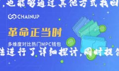   如何找回TP钱包私钥？解决方案与预防措施 /