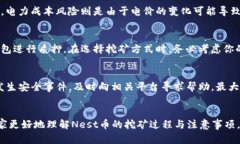  Nest币在TP钱包怎么挖矿？详细攻略与疑问解答