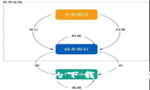 一部手机能支持几个TP钱包的下载与使用？详细解析与使用指南