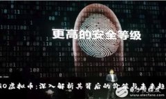 VGO虚拟币：深入解析其背后的价值与未来趋势