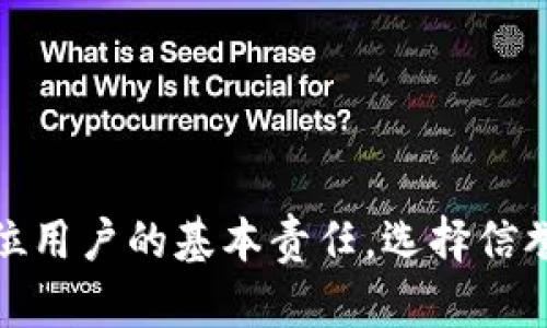 TP钱包香港区无法下载的原因及解决方法

TP钱包, 香港区, 下载问题, 解决方法/guanjianci

引言
随着数字货币的兴起，越来越多的用户开始使用各种数字货币钱包。TP钱包作为一种流行的数字货币钱包，因其用户友好的界面和多样化的功能受到很多用户的青睐。然而，近期有用户反映在香港地区无法下载TP钱包，这一问题引发了广泛关注。本文将深入探讨TP钱包在香港区无法下载的原因，并提供一系列解决方案，帮助用户顺利获取这一数字钱包。

TP钱包简介
TP钱包是一款基于区块链技术的数字货币钱包，支持多种加密货币的存储与交易。其操作简单易懂，用户只需简单几步即可完成注册和使用。此外，TP钱包还具备去中心化特点，用户可以随时随地访问自己的数字资产，确保资产安全。随着数字资产的普及，越来越多的用户开始选择TP钱包进行交易和管理。然而，某些地区的用户在下载或使用TP钱包时却遇到了问题，这给他们的使用体验带来了困扰。

香港地区无法下载TP钱包的原因
用户在香港地区无法下载TP钱包的原因可能有多方面，包括但不限于以下几点：

1. **应用商店限制**：某些应用商店在特定地区对于数字货币相关应用的审查相对严格，可能会导致TP钱包在香港地区无法正常上架或下载。

2. **政策法规问题**：随着各国对数字货币政策的不断更新，香港地区的相关政策可能会影响TP钱包的可用性。一些政府机构可能会对数字货币进行监管，限制某些应用的下载。

3. **网络问题**：如果用户的网络连接不稳定，可能会导致TP钱包无法正常下载。尤其在使用VPN或代理服务器的情况下，可能会出现兼容性问题。

4. **版本更新**：TP钱包不定期会进行版本更新，某些旧版本在特定地区可能因为兼容性问题无法下载，用户需要确保下载的是最新版本。

解决方法
面对TP钱包在香港区无法下载的问题，用户可以尝试以下几种解决方法：

1. **检查应用商店设置**：确保用户的应用商店设置正确，尤其是地区设置。一些用户可能不小心将地区设置为其他国家，从而导致无法下载。用户可以尝试重新设置应用商店至香港地区。

2. **使用官方网站下载**：部分数字货币钱包提供官方网站供用户下载应用程序，用户可以直接访问TP钱包的官方网站，下载适配的版本进行安装。

3. **使用VPN服务**：如果是因为地区限制导致无法下载，用户可以尝试使用VPN服务，将网络位置切换至其他可以下载TP钱包的地区，再进行下载。

4. **清理缓存**：应用商店的缓存可能会影响下载，用户可以尝试清理设备的缓存，尤其是如果曾经下载过其他相似类型的应用。

5. **联系TP钱包客服**：如果用户尝试以上方法仍然无法解决问题，建议联系TP钱包的客服，获取针对性的支持和帮助。

常见问题解答

1. TP钱包是否支持香港地区的所有数字货币？
TP钱包作为一款多功能的钱包，支持多种数字货币，包括主流的比特币、以太坊等。然而，具体支持的数字货币种类可能会因地区的不同而有所差异。在香港地区，TP钱包应能够支持大部分知名的数字货币。对于某些小众币种或新兴项目，用户需自行查阅TP钱包的官方网站或社群获取最新信息。

2. 如果TP钱包在香港无法下载，我该如何保障我的资产安全？
无论是否能下载TP钱包，保障数字资产的安全始终是首要任务。首先，用户应定期对各类数字资产进行备份。在使用任何数字货币钱包时，确保保存好助记词和私钥，切勿透露给他人。如果TP钱包在香港无法下载，用户可以选择使用其他钱包软件进行资产管理。确保选择信誉良好、安全性高的钱包服务。在选择替代钱包时，建议查看用户评价和社区反馈，以确保安全性和可靠性。

3. 我是否可以通过第三方应用下载TP钱包？
虽然一些第三方应用可能声称提供TP钱包的下载链接，但用户需谨慎对待。使用未经官方授权的下载渠道，存在安全风险，可能会下载到伪造的应用程序，这可能导致数字资产丢失。因此，尽量通过TP钱包的官方网站或者经过验证的应用商店进行下载，确保软件下载的安全和可靠。同时，用户下载后应及时更新应用至最新版本，以获取最新的功能和安全防护。

4. TP钱包在香港的用户体验如何？
用户在香港的TP钱包体验相对较好，主要体现在以下几个方面：

1. **用户界面友好**：TP钱包的界面设计，适合不同阶层的用户。无论是新手还是资深用户，都能快速上手。

2. **安全性高**：TP钱包重视用户的资产安全，采用多重加密技术，保障用户的数字资产不被盗取。此外，钱包功能的去中心化特性能确保用户随时掌控自己的资产。

3. **功能多样性**：用户可以用TP钱包进行数字资产的存储、交易、兑换等操作，满足不同用户的需求。与此同时，TP钱包还提供了多种附加功能，如市场数据查看和资产分析等，方便用户进行决策。

5. TP钱包未来的更新计划是什么？
TP钱包团队持续关注用户反馈和市场动态，未来的更新计划可能包括以下内容：

1. **增加支持的数字货币种类**：为了满足更多用户的需求，TP钱包计划持续增加支持的数字货币，提高用户的选择多样性。

2. **用户体验**：用户反馈是改进的重要依据，TP钱包团队将致力于不断用户界面和操作流程，使用户体验更流畅。

3. **增强安全性功能**：随着市场对安全性的关注，TP钱包团队也计划对安全防护功能进行升级，增设更多的安全保护措施，确保用户资产的安全性。

4. **引入社交功能**：为了适应市场趋势，TP钱包也在考虑引入一些社交功能，使得用户间可以更方便地进行沟通与交流。

随着数字货币的普及，TP钱包将竭尽所能，不断适应变化，为用户提供更优质的服务。

总结
TP钱包在香港地区无法下载的情况可以由多种因素导致，包括政策限制、网络问题等。用户可以通过多种方法解决这个问题，确保能顺利下载和使用TP钱包。同时，保障数字资产安全是每位用户的基本责任，选择信誉良好的钱包和定期备份是保障安全的有效手段。通过了解TP钱包的功能与特点，用户可充分利用这一工具，管理和交易数字资产。