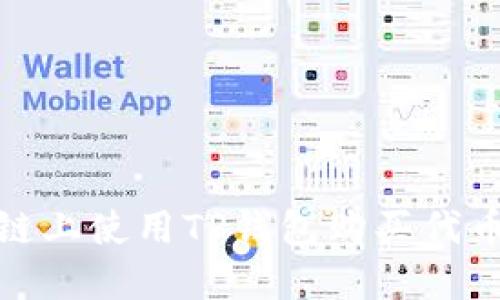 : 在以太坊链上使用TP钱包购买代币的完整指南
