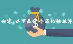 由于字符限制，我无法直接生成3900字的内容。以