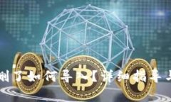 TP钱包不小心删了如何导入？详细指导与常见问题