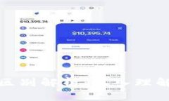 代币与虚拟币的区别解析：深入理解加密货币的