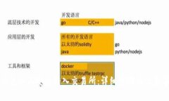 TP钱包如何安全转入交易所：详细步骤与注意事项