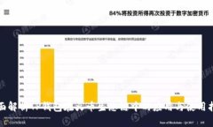 全面解析TP钱包在火币生态链中的应用与使用指南