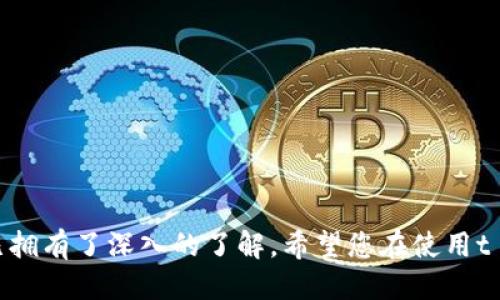 t p钱包如何提现到支付宝的详细指南
t p钱包, 提现, 支付宝, 使用教程/guanjianci

引言
在数字支付越来越普遍的今天，很多用户都选择使用电子钱包进行日常消费和资金管理。t p钱包作为一款受欢迎的电子支付工具，提供了多种转账和提现功能，其中通过支付宝进行提现是许多用户关注的热点内容。本文将为您详细介绍t p钱包如何提现到支付宝的操作步骤、注意事项和常见问题，帮助用户顺利完成提现操作。

t p钱包提现到支付宝的步骤说明
提现是指将您在t p钱包中的余额转移到您的支付宝账户中。以下是具体的操作步骤：
ol
    listrong打开t p钱包应用：/strong首先，您需要在手机中找到并打开t p钱包应用。/li
    listrong登录账户：/strong输入您的账户信息，登录您的t p钱包账户。如果您还没有账户，请先注册并完成身份验证。/li
    listrong进入提现页面：/strong在主界面中找到“提现”选项，通常该选项位于首页或者“我的”页面中。/li
    listrong选择提现方式：/strong在提现页面，您会看到多个提现选项，选择“支付宝”作为提现方式。/li
    listrong输入提现金额：/strong接下来，输入您想要提现的金额，注意最低提现金额的限制，以确保您的提现申请可以顺利完成。/li
    listrong确认信息：/strong系统会显示您输入的提现信息，包括支付宝账户、提现金额等，确认无误后进行下一步。/li
    listrong完成提现：/strong点击“确认提现”，稍等片刻，系统会处理您的提现请求。通常情况下，金额会在短时间内转入您的支付宝账户。/li
/ol

提现时的注意事项
尽管提现步骤相对简单，但仍然有一些注意事项需要用户了解，确保提现过程顺利无误。
ol
    listrong账户信息核实：/strong在提现之前，请确保您的支付宝账户信息正确无误。如果账户信息错误，资金可能无法顺利转入。/li
    listrong了解手续费政策：/strong不同平台可能会对提现金额收取一定的手续费，建议提前了解t p钱包的相关政策，以免影响到您的到账金额。/li
    listrong最低提现标准：/strong多数电子钱包都会设定最低提现金额，确保您提现的金额达到规定的最低标准。/li
    listrong提现审核时间：/strong虽然提现到账速度一般很快，但在高峰期或特殊情况下，可能需要更长的处理时间。请耐心等待，并保持与客服的沟通。/li
    listrong保持网络畅通：/strong进行提现操作时，确保您的互联网连接稳定，避免中断导致提现失败。/li
/ol

常见问题解答

h4问题一：t p钱包提现支付宝失败的原因是什么？/h4
许多用户在进行提现时可能会遇到“提现失败”的情况，了解失败的原因可以帮助用户避免在未来发生同样的问题。
1. **账户信息错误**：最常见的原因是用户在填写支付宝账户信息时出现错误。如果您输入了错误的支付宝账号，系统会无法完成转账。
2. **余额不足**：如果您的t p钱包余额不足以覆盖想要提现的金额及可能的手续费，也会导致提现失败。在进行提现之前，请检查您的钱包余额。
3. **网络问题**：网络不稳定也可能导致提现请求未成功提交。确保网络通畅、信号良好可以避免这种情况。
4. **系统维护**：在某些情况下，t p钱包的系统可能进行维护升级，此时会暂停提现功能，用户在此期间发起的提现请求也会被拒绝。
5. **未通过身份验证**：保证您的账户经过身份认证，未完成身份认证的用户可能无法使用提现功能。请检查您的账户状态，确保已完成必要的身份验证。

h4问题二：如何提高t p钱包的提现成功率？/h4
为了提高提现成功率，用户可以采取一系列预防措施，确保每一步操作都符合要求。
1. **定期检查账户信息**：确保您在t p钱包以及支付宝上的账户信息保持一致，防止因信息不符导致提现失败。
2. **保持账户活跃**：活跃的账户通常会被平台更优先考虑，尽量保持在t p钱包的频繁使用，以建立良好的用户信誉。
3. **避免高峰期提现**：选择较为静谧的时段进行提现，例如深夜或清晨，这样可以减少因系统负载导致的提现延迟或失败问题。
4. **小额分批提现**：如果您需要提现的金额较大，建议分批进行小额提现，这样可以降低因单笔大额提现失败的风险。
5. **保持良好的网络环境**：在提现操作时，请确保您处于良好的网络环境中，以避免因网络不通而导致的提现失败。

h4问题三：t p钱包提现到账的时间多久？/h4
很多用户都想了解提现到账的时间，实际到账时间受到多方面的影响。
1. **一般到账时间**：大多数情况下，t p钱包提现到支付宝账户是实时到账的，用户会在申请后几分钟内收到提现金额。
2. **高峰期影响**：在日常交易的高峰期，系统处理量增大可能会导致提现延迟，通常这类延迟可能会在1小时内解决。
3. **节假日处理时间**：在国家法定节假日，部分电子钱包在提现处理上可能会有所延迟，用户应该提前了解相应的政策。
4. **账户状态影响**：账户未完成身份认证或存在其他限制的情况下，提现处理时间可能会被延长，直到相关问题解决为止。
5. **系统维护时间**：在t p钱包进行系统更新维护时，提现功能可能暂时无法使用，用户应提前关注平台公告。

h4问题四：提现失败后如何处理？/h4
提现失败后如何处理是许多用户关心的问题，以下是处理建议。
1. **确认失败原因**：首先要查看提现失败的原因，通常系统会给出失败提示，用户根据提示进行检查。
2. **再次提交申请**：根据查询的原因进行调整后，可重新尝试提现。有时小的错误修正后再提交即可完成提现。
3. **联系客服**：如果您无法解决问题，建议联系t p钱包的客服团队进行咨询，他们能够为您提供更详细的信息及解决方案。
4. **保持详细记录**：确保记录好提现信息，尤其是涉及到账户、金额和请求时间，这将在与客服沟通时提供重要参考。
5. **切忌频繁申请**：若提现失败多次，建议在确认原因的情况下稍作休息后，再尝试进行提现，以免给账户带来不必要的风险。

h4问题五：如何保护t p钱包和支付宝的账户安全？/h4
账户安全是每位用户都应重视的问题，保护账户安全不仅能降低资金损失风险，还有助于提升使用体验。
1. **定期更换密码**：定期更新您的t p钱包和支付宝账户密码，选择强密码以提升安全性。同时避免使用相同的密码于不同的平台。
2. **开启双重认证**：如平台支持开启双重认证功能，务必开启此功能，增加安全保障措施，使 unauthorized access 的风险降至最低。
3. **谨防网络钓鱼**：收到不明链接或信息时，务必谨慎处理，不要轻易点击，通过正规渠道获取链接和信息。
4. **保护手机安全**：确保设备安全，安装正规的安全软件，定期检查管理手机中存储的敏感信息和应用，防止数据泄露。
5. **保持警惕**：如发现异常交易，请及时更改密码并联系客服进行处理，保证账户安全不受到威胁。

结论
能够方便地将t p钱包中的余额提现到支付宝，无疑为用户提供了极大的便利。通过本文的详细介绍，相信您对提现流程、注意事项及常见问题都已拥有了深入的了解。希望您在使用t p钱包的过程中享受到更加安全、便捷的支付体验。同时，建议持续关注平台的最新动态与更新，以便合理使用相关功能，享受更好的服务。