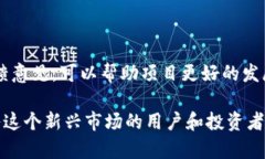 探索GAVIBC虚拟币：未来数字货币的潜力与挑战k