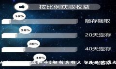什么是 FCCA 虚拟币？解析其特点与未来发展趋势