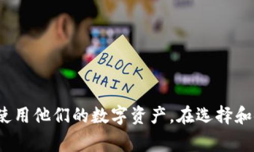   下载TP钱包：如何获取带节点的TP钱包?  / 
 guanjianci TP钱包, 钱包下载, 区块链, 节点钱包  /guanjianci 

### 下载TP钱包：如何获取带节点的TP钱包?

随着区块链技术的快速发展，越来越多的人开始关注去中心化金融（DeFi）、数字资产管理和加密货币交易，TP钱包作为一款流行的数字资产钱包，受到了越来越多用户的欢迎。在本文中，我们将详细介绍如何下载TP钱包，特别是在带有节点的情况下，以帮助您更好地管理自己的数字资产。

#### 什么是TP钱包？

TP钱包是一款支持多种区块链资产和代币的数字钱包，提供安全、便捷的管理平台。用户可以通过TP钱包进行资产的存储、转账、交易等操作，同时还支持去中心化应用（DApp）的使用。TP钱包的特点在于其友好的用户界面和多功能的支持，用户不仅可以处理主流的数字货币，还能轻松管理一些小众的代币。

#### 带节点的钱包是什么？

带节点的钱包指的是那些能够与区块链节点直接通信的数字钱包。这些钱包通过连接区块链节点，可以实时更新区块链上的数据，并提供更快的交易确认速度。与不带节点的钱包相比，带节点的钱包可以更有效地利用资源，提升用户的使用体验。

带节点的钱包的优势在于：

1. **实时数据**：可以直接获取区块链的实时数据，交易确认速度更快。
2. **资源利用**：分散的节点使得网络负载分散，提高了整个网络的处理能力。
3. **安全性**：通过连接多个节点，可以提升钱包的安全性，减少单点故障的风险。

### 如何下载TP钱包？

#### 第一步：选择下载渠道

您可以在TP钱包官方网站、各大应用商店（如Google Play商店和Apple App Store）等多个渠道下载TP钱包。在官网下载是最安全的选择，因为官方网站提供的版本会定期更新，修复可能的漏洞。

#### 第二步：下载并安装

1. **官网渠道**：访问TP钱包的官方网站，选择适合自己设备的版本进行下载。安装包下载完成后，打开并按照提示安装即可。
   
2. **应用商店**：在应用商店中搜索“TP钱包”，找到官方应用后点击下载并安装。

#### 第三步：创建钱包或导入钱包

安装完成后，首次打开TP钱包，您将被要求创建一个新钱包或导入已有钱包。创建钱包时，系统会提供助记词，请妥善保存，因为这将是您找回钱包的重要凭证。

#### 第四步：设置节点

如果您需要一个带节点的TP钱包，您可能需要手动设置节点的信息。一般情况下，TP钱包会自动连接到可用的节点，但有些用户可能更喜欢手动配置，以提高连接的稳定性和速度。

### 常见问题解答

#### 问题一：TP钱包如何实现安全性？

TP钱包在安全性上采取了一系列措施。首先，它采用了多层加密技术，确保用户的私钥不被泄露。其次，TP钱包支持两步验证，用户在进行敏感操作时需要额外验证身份。这些措施有效地防止了未经授权的访问和操作。

此外，TP钱包还定期更新，修复已知漏洞，提升整体安全性。同时，用户也应该定期备份钱包的助记词，确保资产不会因为设备丢失而损失。

#### 问题二：如何使用TP钱包进行转账？

使用TP钱包进行转账非常简单。打开钱包，进入“转账”页面，输入接收方的钱包地址和转账金额。在确认信息无误后，点击“发送”。如果您设置了交易密码，系统将要求您输入密码以确认交易。

需要注意的是，转账时需要考虑网络手续费。TP钱包会根据当前网络情况提供手续费的建议，用户可以自行选择手续费的高低影响交易速度。

#### 问题三：如何选取合适的节点？

在使用带节点的钱包时，选择合适的节点是至关重要的。用户应考虑节点的网络稳定性、延迟和负载情况。通常情况下，可以通过查看节点的在线状态和响应时间来选择合适的节点。

某些TP钱包社区还会提供推荐的节点列表，用户可以根据推荐的节点进行选择。此外，用户也可以自行搭建节点，以便在使用中获得更高的自由度和灵活性。

#### 问题四：TP钱包支持哪些类型的数字资产？

TP钱包支持众多不同类型的数字资产，包括主流的比特币（BTC）、以太坊（ETH）及其派生代币浆果（ERC20）、TRC20等。此外，它还支持一些小众的代币，为用户提供了丰富的选择。

由于区块链技术的不断演化，TP钱包也会持续更新，增加对新兴代币的支持。用户可以定期查看官方公告，以获取最新的信息。

#### 问题五：TP钱包如何与DApp交互？

TP钱包提供了与多种去中心化应用（DApp）的交互功能。用户在登录DApp时，只需选择TP钱包作为登录方式，进行身份验证后即可访问相应的功能。

与DApp的交互通常涉及到资产交易、NFT购买、质押等操作。用户在进行这些操作时需确认相关的权限请求，确保自身资产的安全。DApp中通常会显示相关的操作费用和手续费，用户需仔细查看。

### 结语

下载TP钱包以及选择带节点的钱包为用户提供了更快捷和安全的数字资产管理方案。随着区块链技术的日益发展，数字资产的管理变得愈发重要，选择一个合适的钱包可以帮助用户更好地管理和使用他们的数字资产。在选择和使用TP钱包时，用户应注意安全问题，及时更新钱包软件，保持对市场动态的关注，以确保Maximizing其数字资产的价值和使用体验。希望本文能为您在下载和使用TP钱包的过程中提供有用的指导！