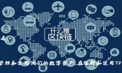   下载TP钱包：如何获取带节点的TP钱包?  /  guan